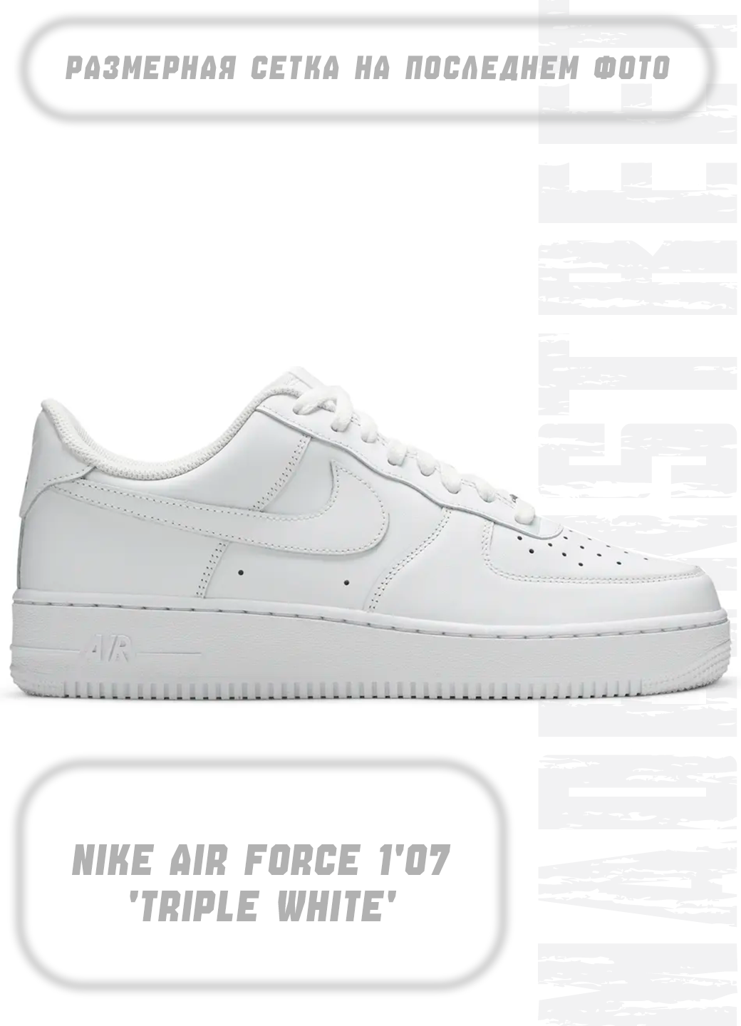 Кроссовки NIKE Air Force 1'07 Triple White
