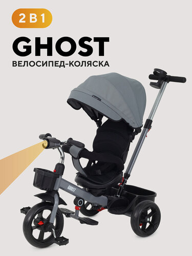 Изображение товара Детский трехколесный велосипед Rant basic Ghost RB250, Grey (серый)
