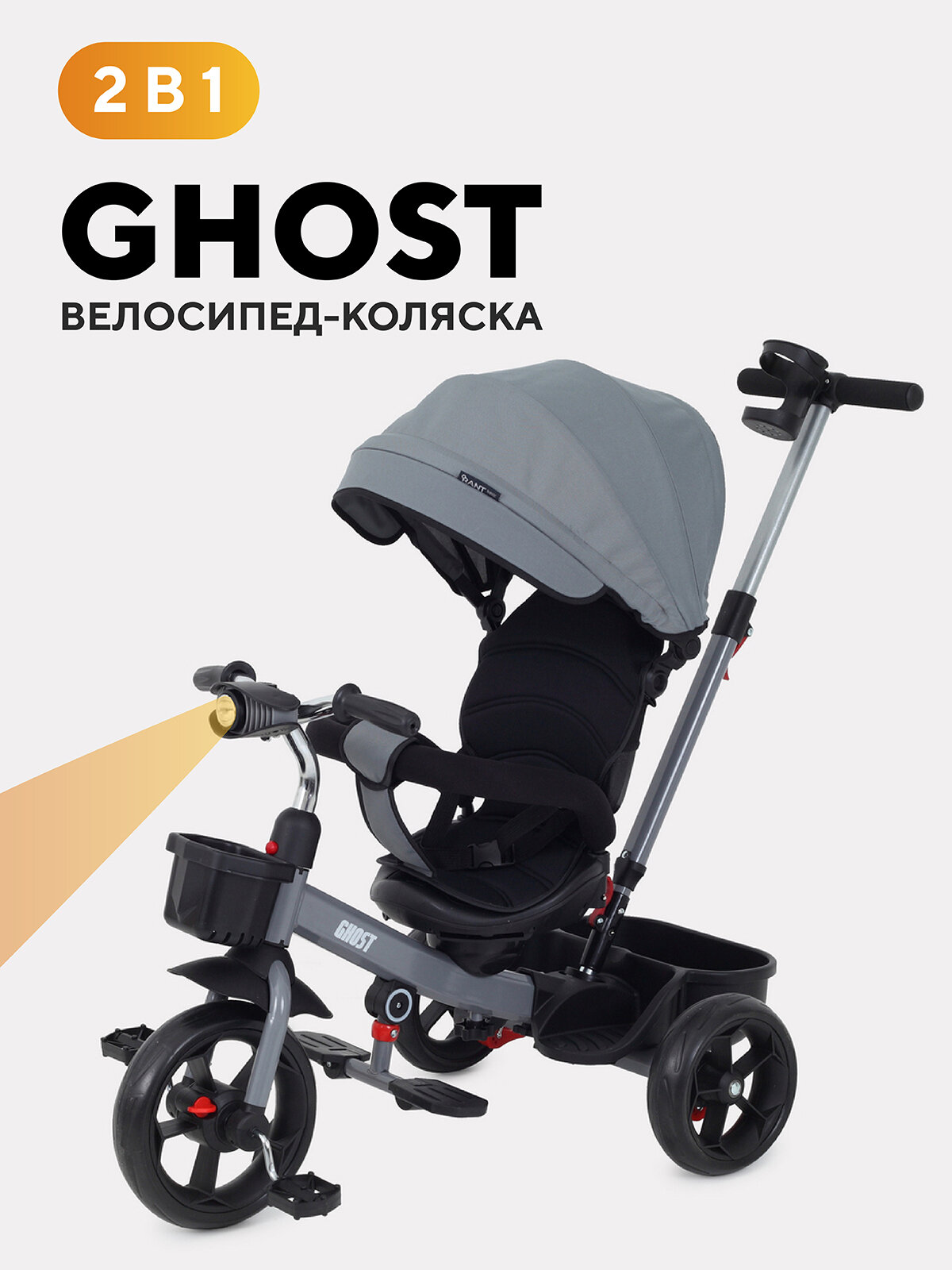 Детский трехколесный велосипед Rant basic Ghost RB250, Grey (серый)