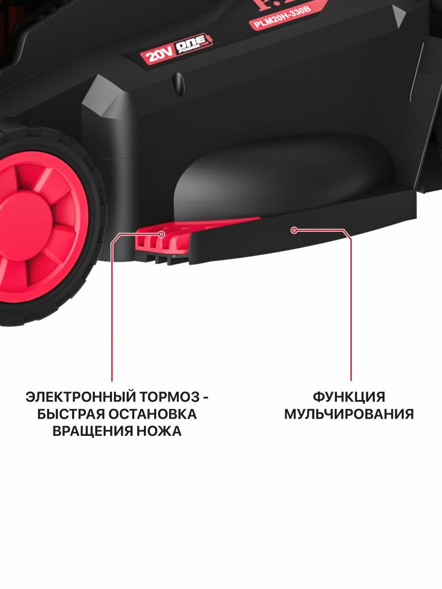 Изображение Газонокосилка аккумуляторная бесщеточная P.I.T. PLM20H-330B/1, 20В, 330мм, 1АКБ 4Ач, ЗУ на системе OnePower