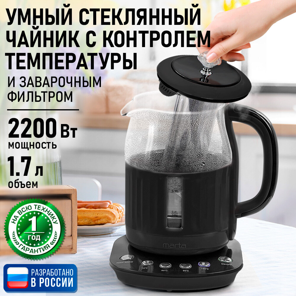 Электрический чайник MARTA MT-4623, стеклянный, 1.7 литра, цвет черный