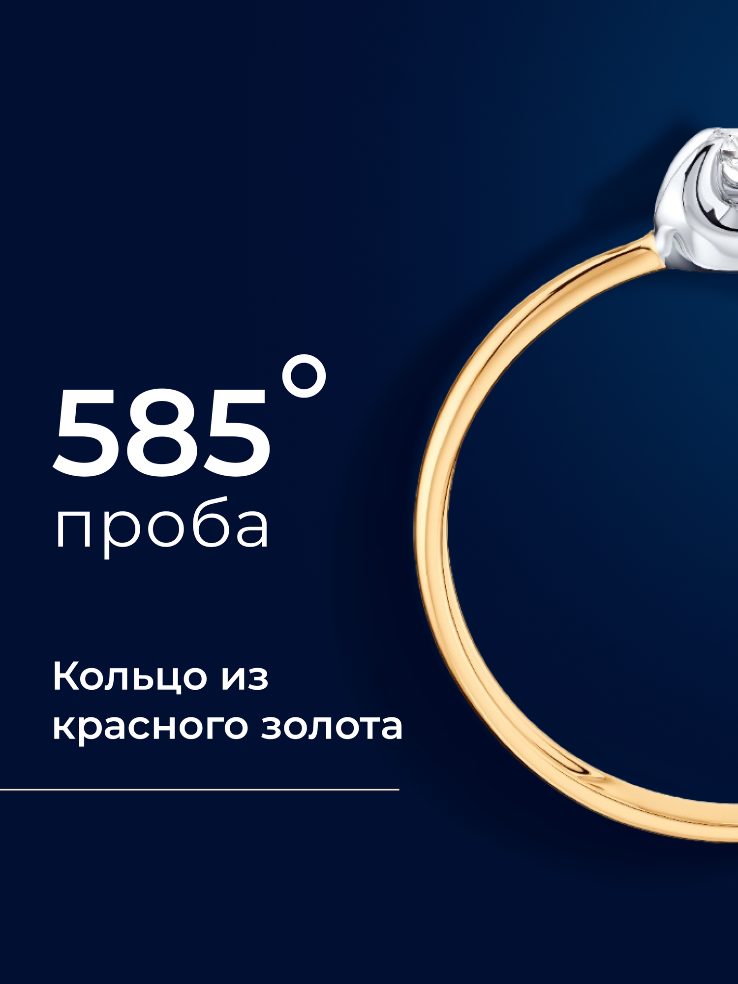 Кольцо помолвочное SOKOLOV, красное золото, 585 проба, бриллиант, размер 19, бесцветный/красное золото — фото 1