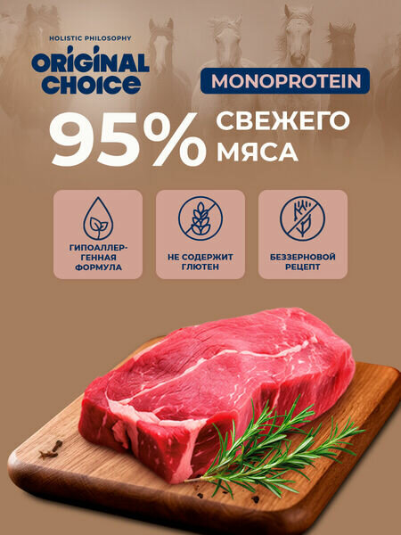 ORIGINAL CHOICE MONOPROTEIN ADULT 6 шт по 340 г консервированный корм для собак всех пород конина 100%