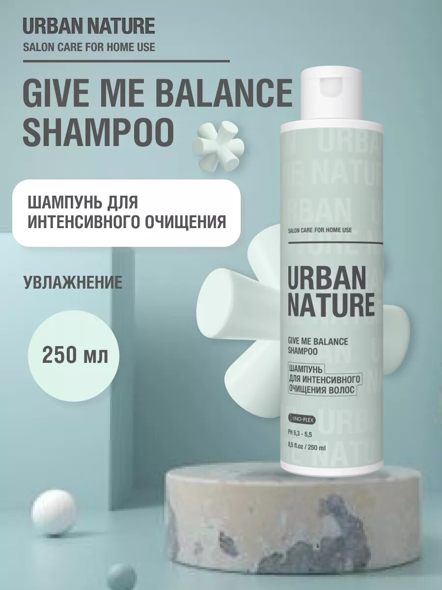 Шампунь для интенсивного очищения GIVE ME BALANCE, 250 мл.