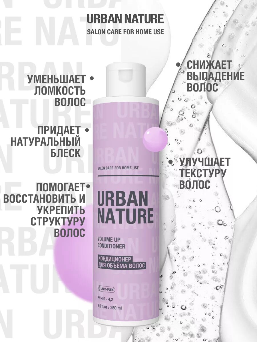 Кондиционер для объёма волос VOLUME UP CONDITIONER, объем и укрепление, 250 мл. — фото 1