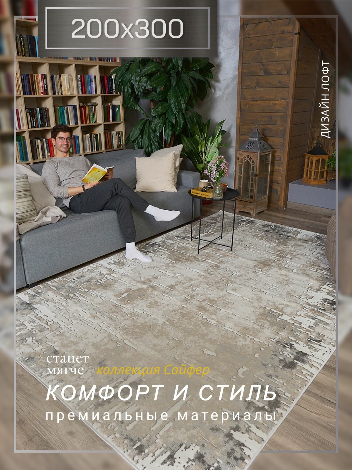 Ковер для комнаты на пол 200*300