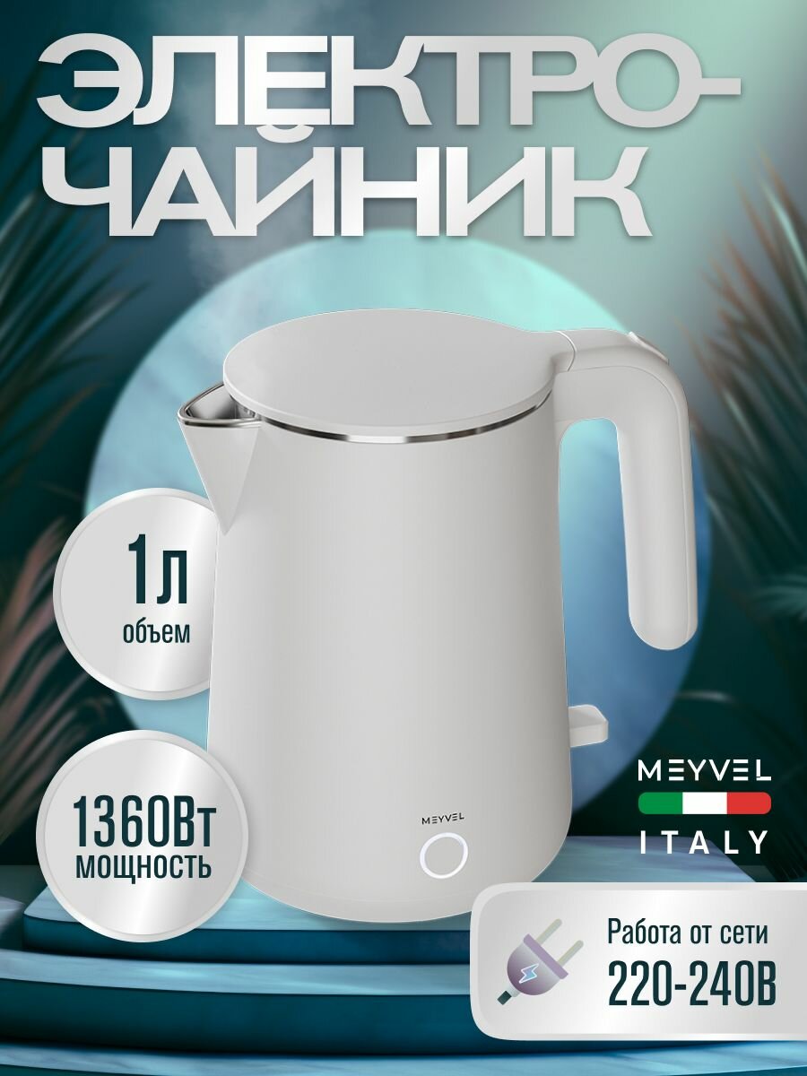 Чайник электрический Meyvel MKE-04T (White)/ электрический чайник белый