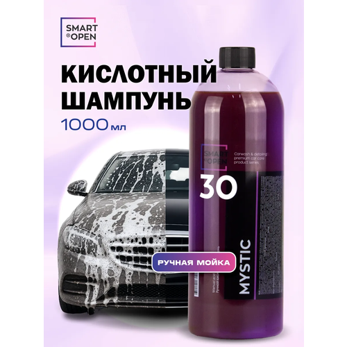 Автошампунь Smart Open 30 Mystic кислотный концентрат 1 л 955₽
