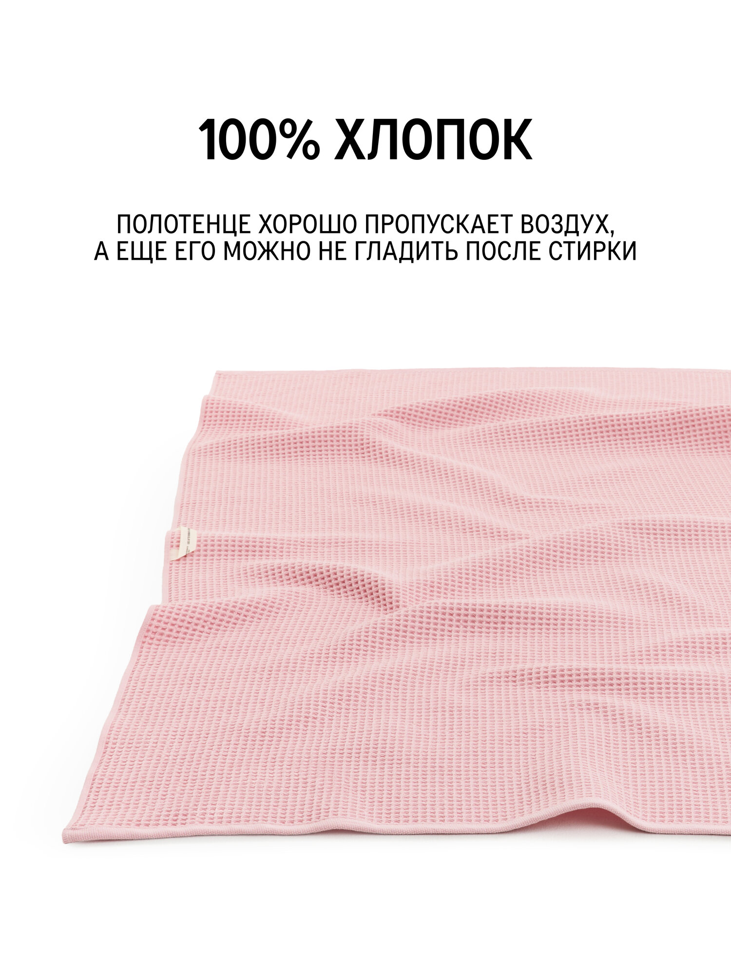 Полотенце вафельное MORФEUS (морфеус) 100% хлопок - Розовый - 40x80 — фото 1