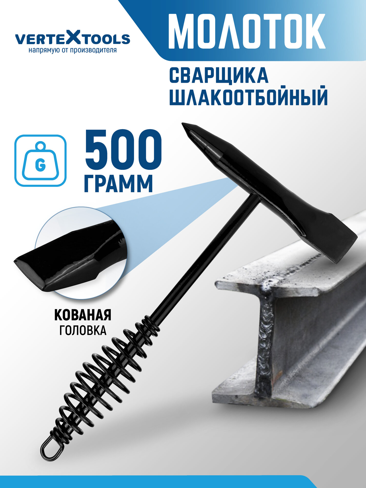 Молоток сверщика шлакоотбойный VertexTools 500 гр двусторонний с крюком сталь
