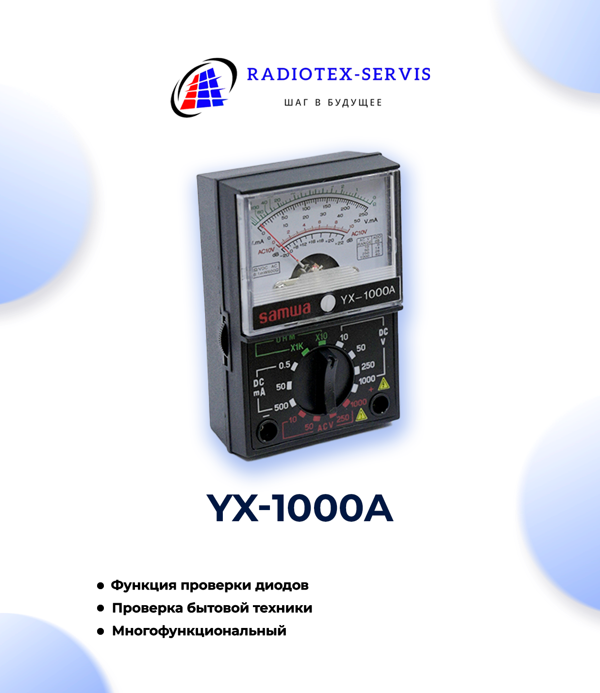 Многофункциональный мультиметр yx-1000a Проверено временем — выбрано мастерами.