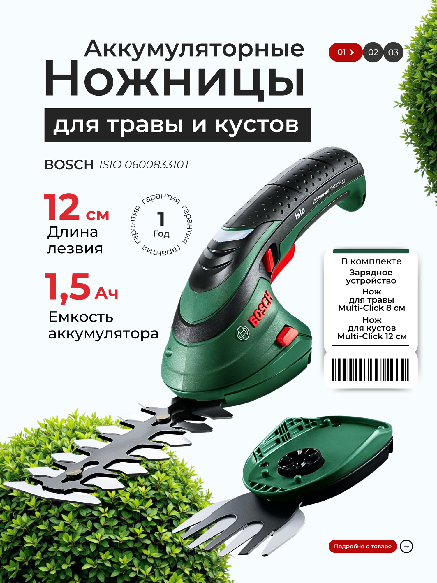 Ножницы для травы и кустов аккумуляторные Bosch ISIO (3 0 600 833 108)