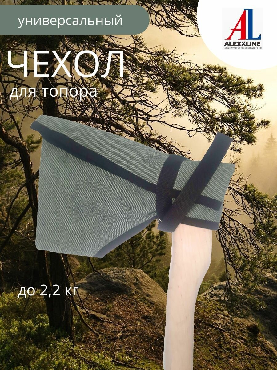 Универсальный чехол ALEXXLINE XXL, для топора, брезент, зеленый