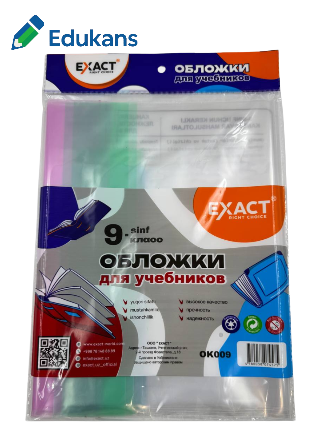 Комплект обложек для учебников 9 класса хорошего качества | Exact