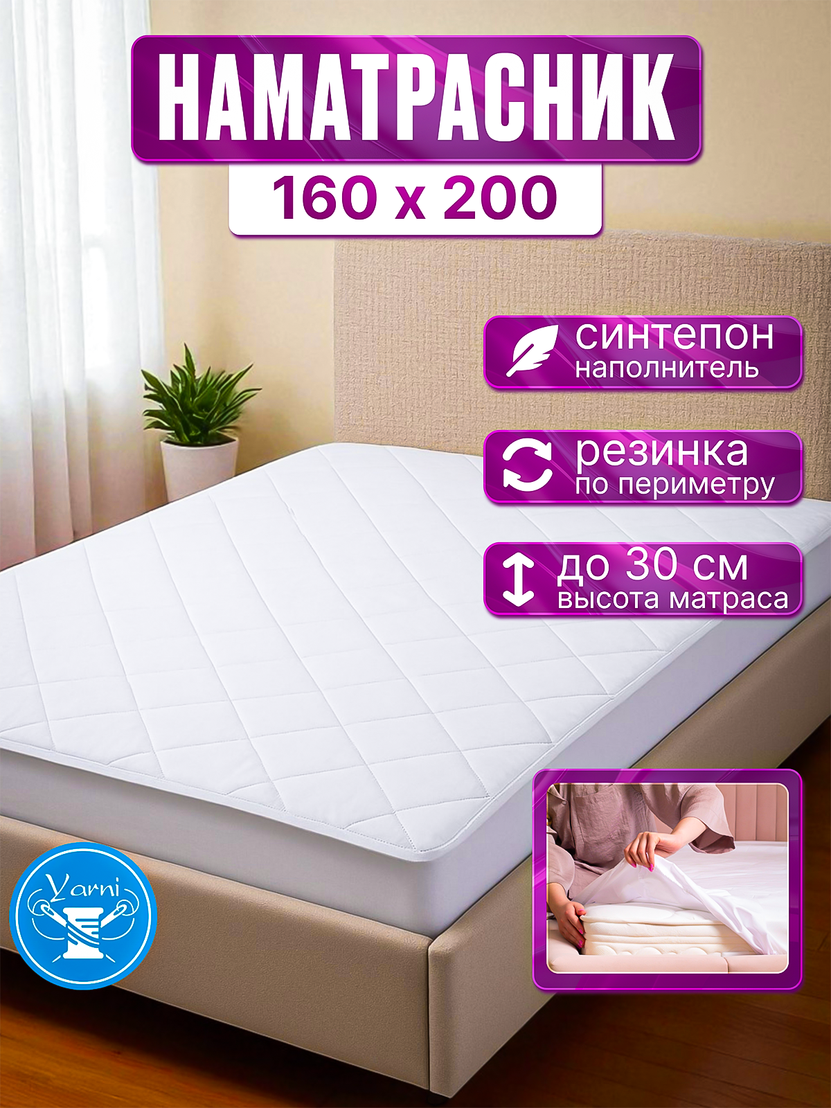Наматрасник на резинке 160х200 защитный стеганый чехол Yarni