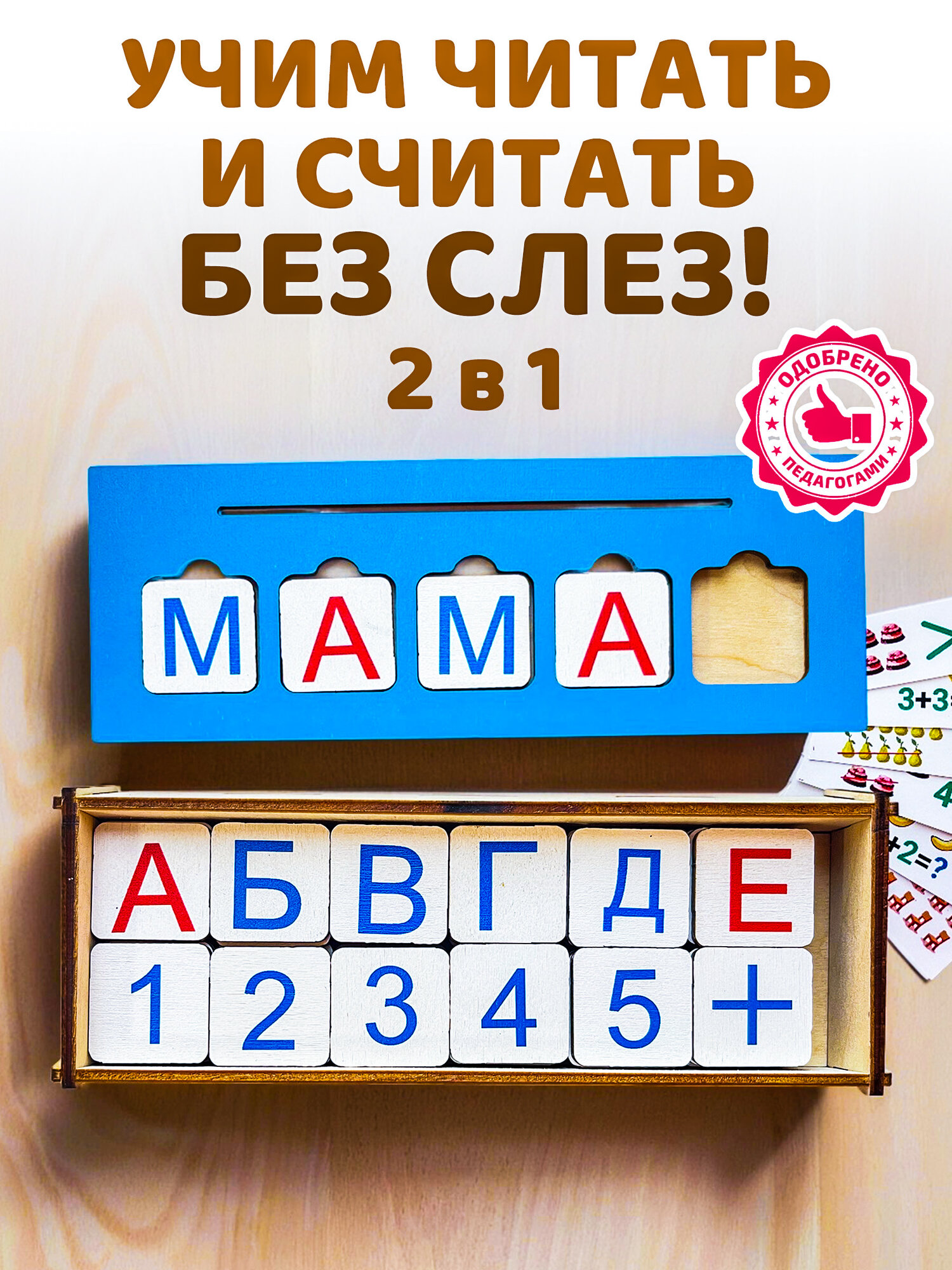 Развивающие игрушки для детей Азбука Алфавит Счет Слова деревянные