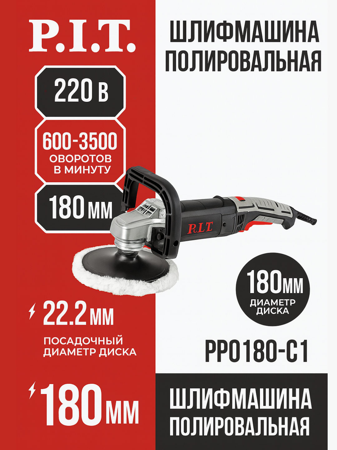 Шлифмашина угловая P.I.T, PWS180-C1, с поворотной рукояткой, 1700Вт