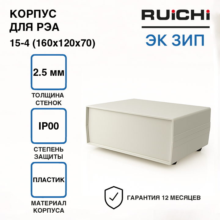 Корпус для рэа 15-4 (160х120х70) / RUICHI