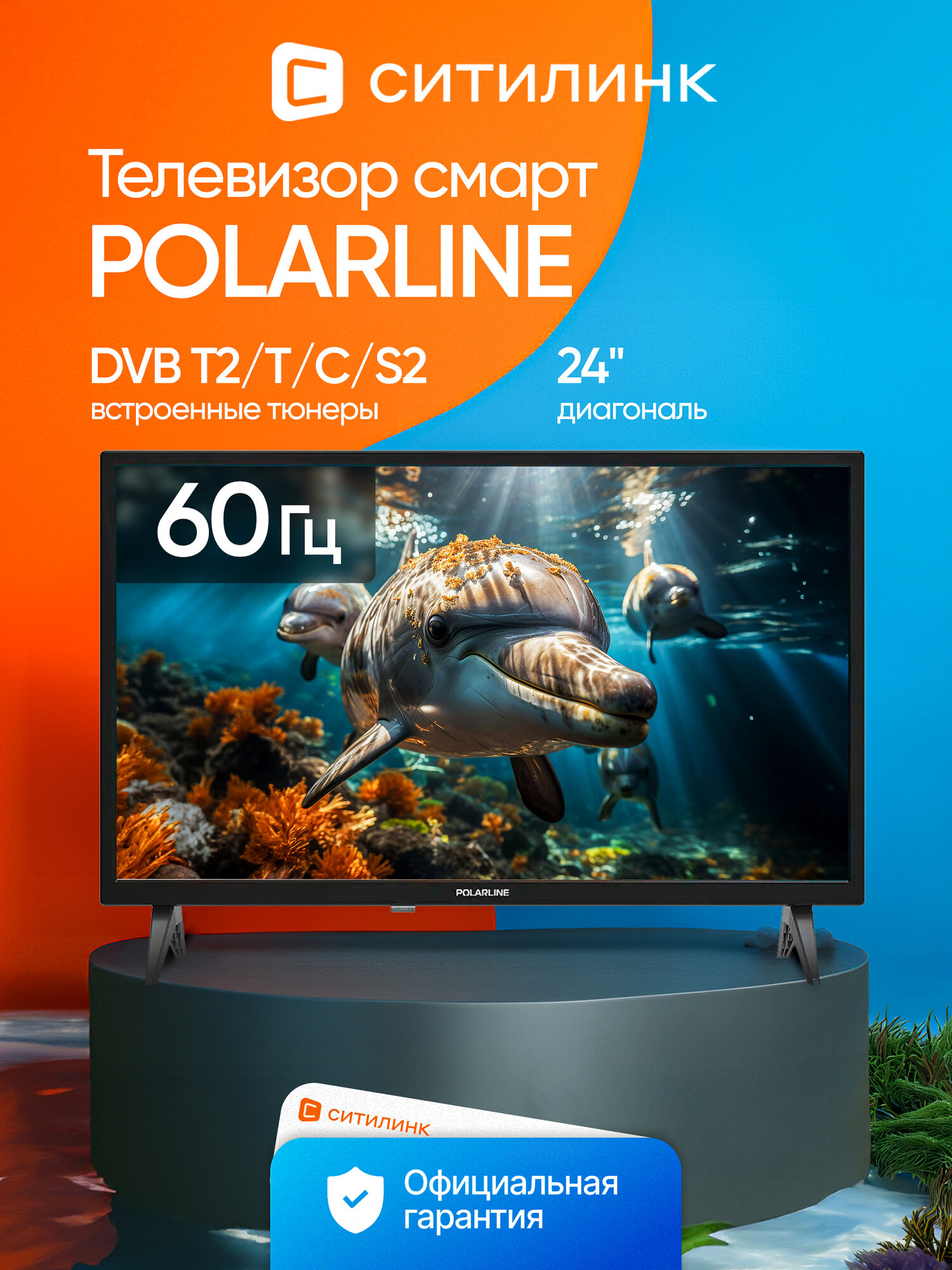 Телевизор СМАРТ 24" 60 ГЦ POLARLINE, тюнеры DVB 24PL12TC черный