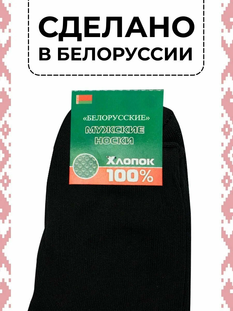 Носки  Белорусские, мужские. черные, 100% хлопок, размер 27 (41-42), размер 27 (41-42), черный