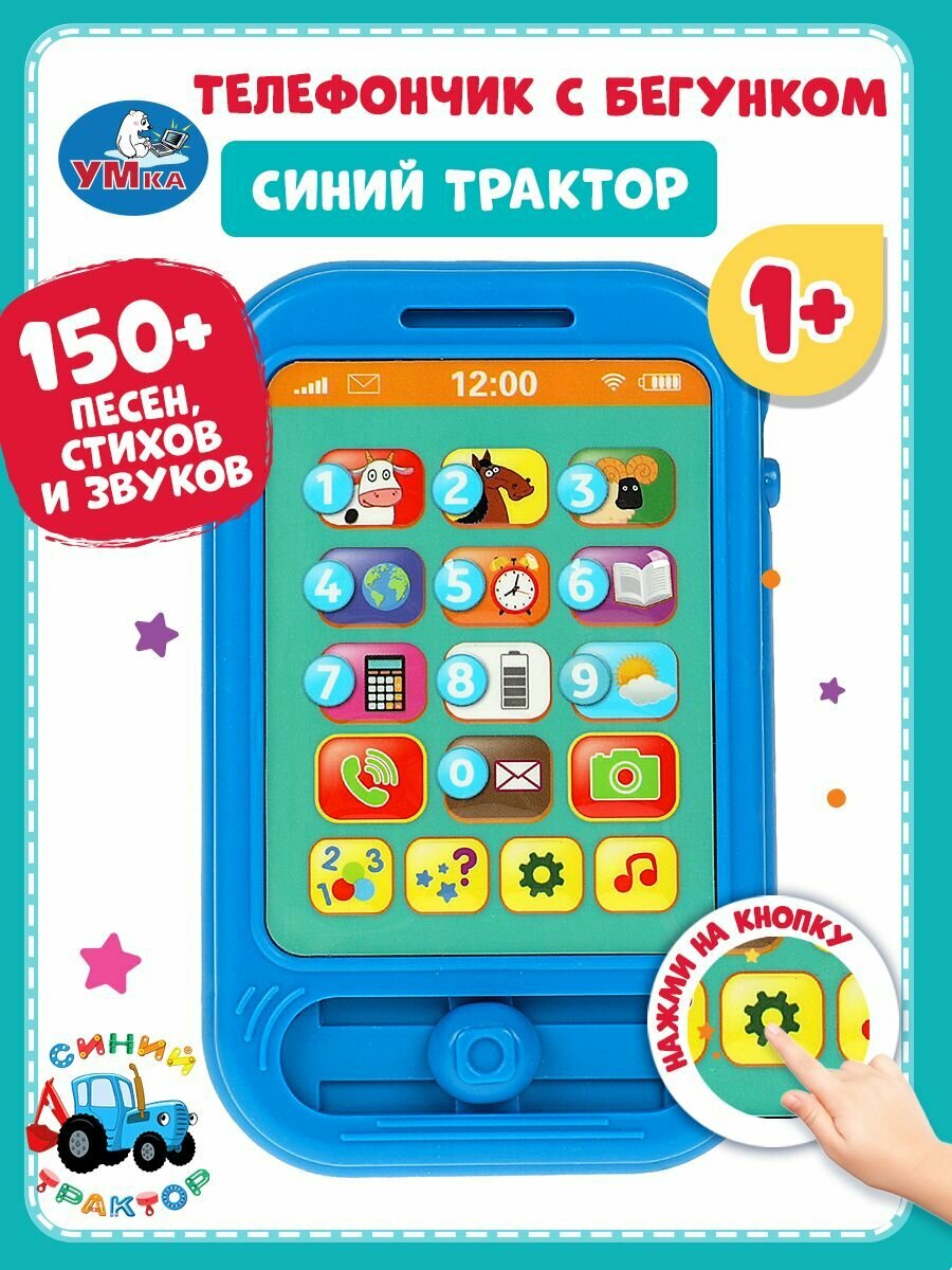 Телефон детский игрушечный развивающий игровой Умка Синий трактор