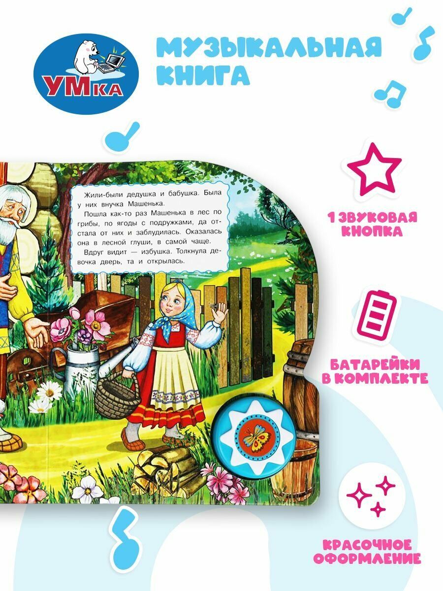 Музыкальная книжка игрушка для малышей Маша и Медведь 10 песен 10 страниц, Умка — фото 1