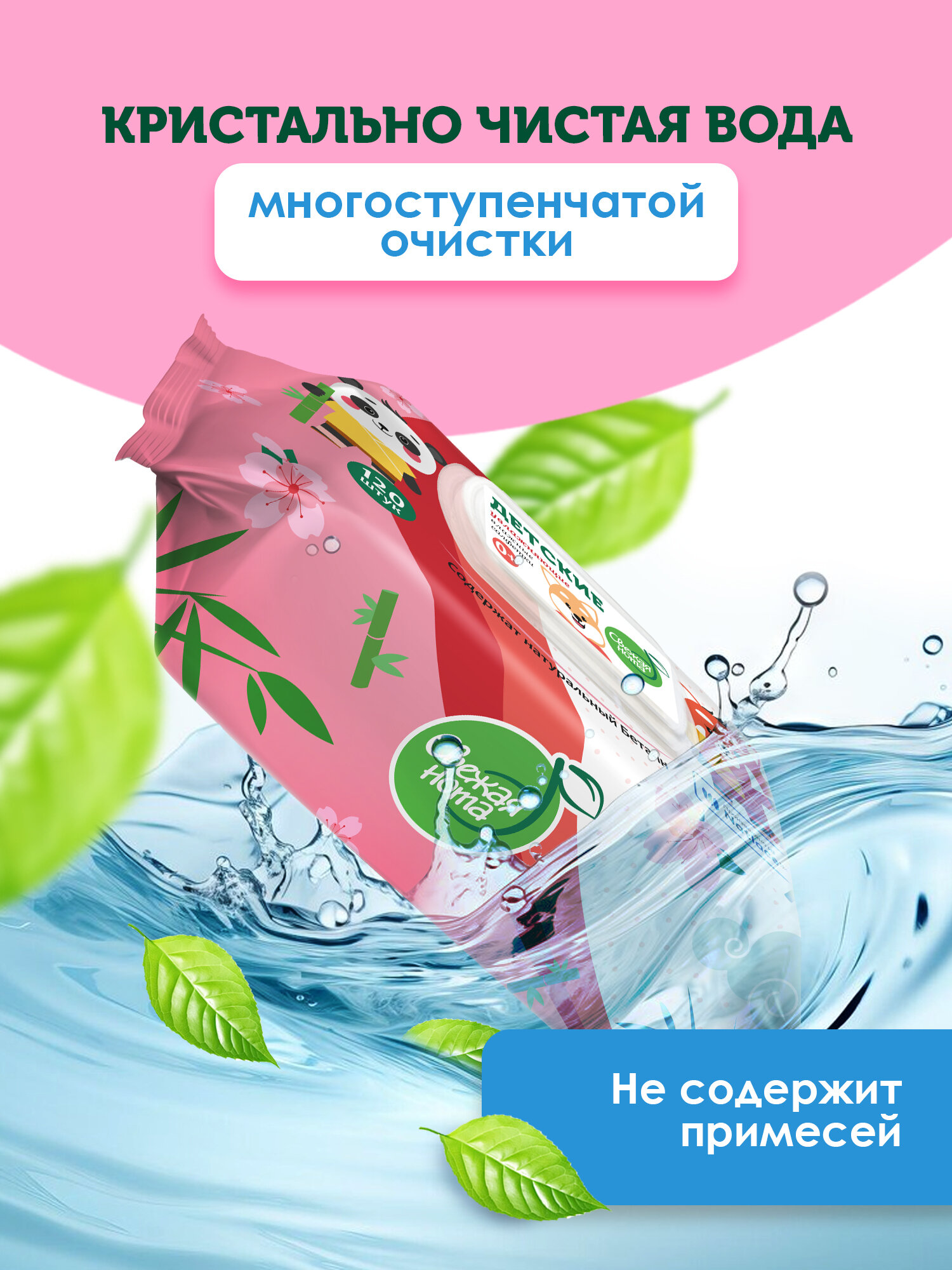 Влажные Салфетки Детские Свежая нота влажные салфетки детские увлажняющие с бетаином с клапаном 1440шт (120шт х 12уп)