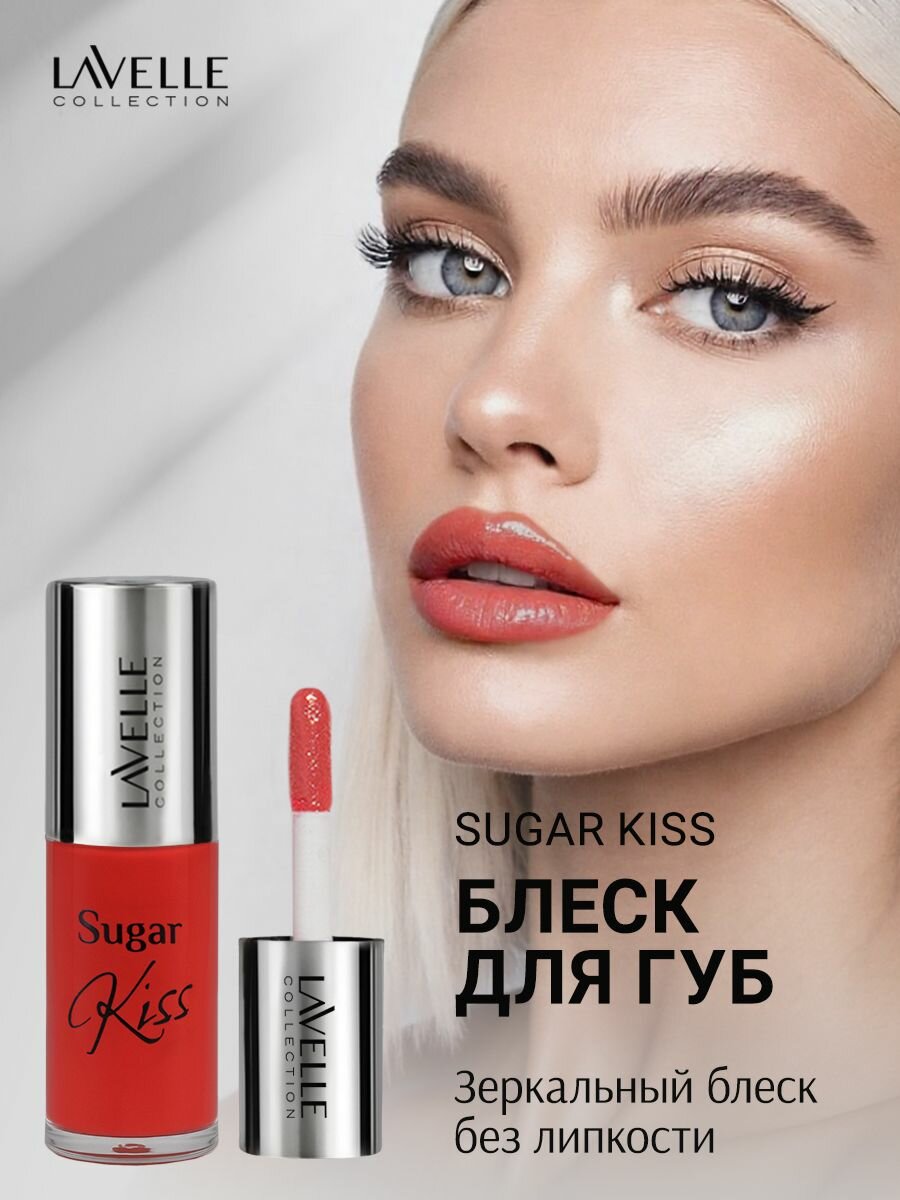 LavelleCollection Блеск для губ глянцевый SUGAR KISS, тон 07 красный