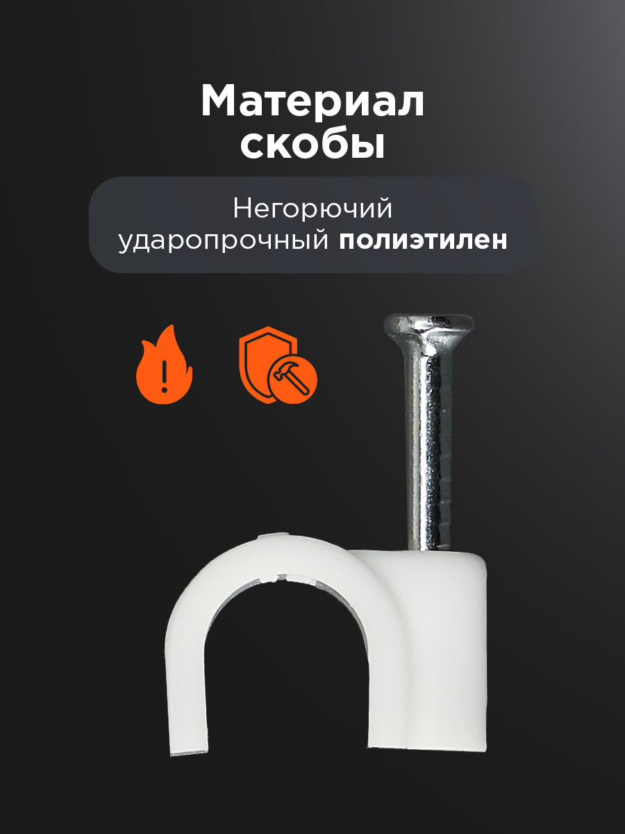 Крепеж кабеля REXANT, круглый, с гвоздем, диаметр 7мм, белый, 50шт — фото 1
