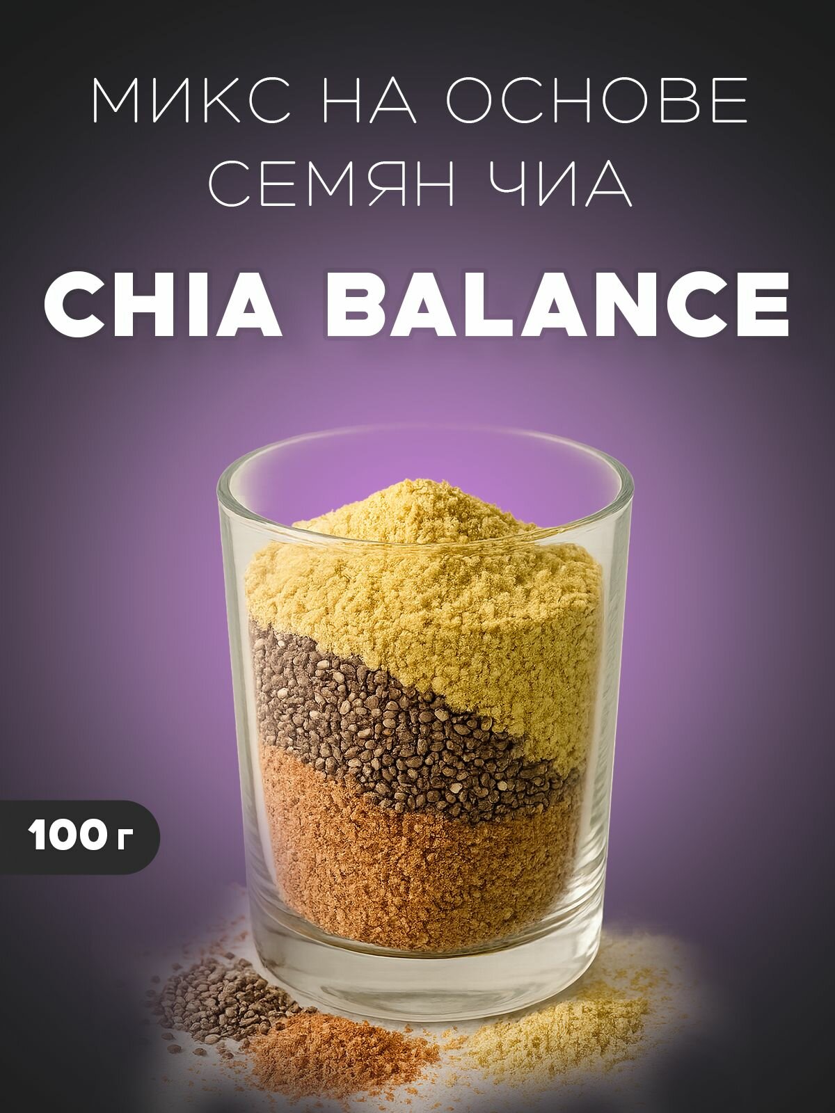 Семена чиа микс смесь