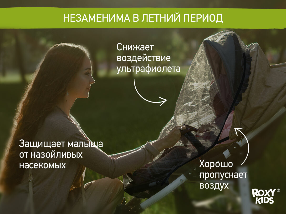 Сетка москитная универсальная 100*145 см на детскую коляску, люльку, автокресло ROXY-KIDS, цвет чёрный — фото 1