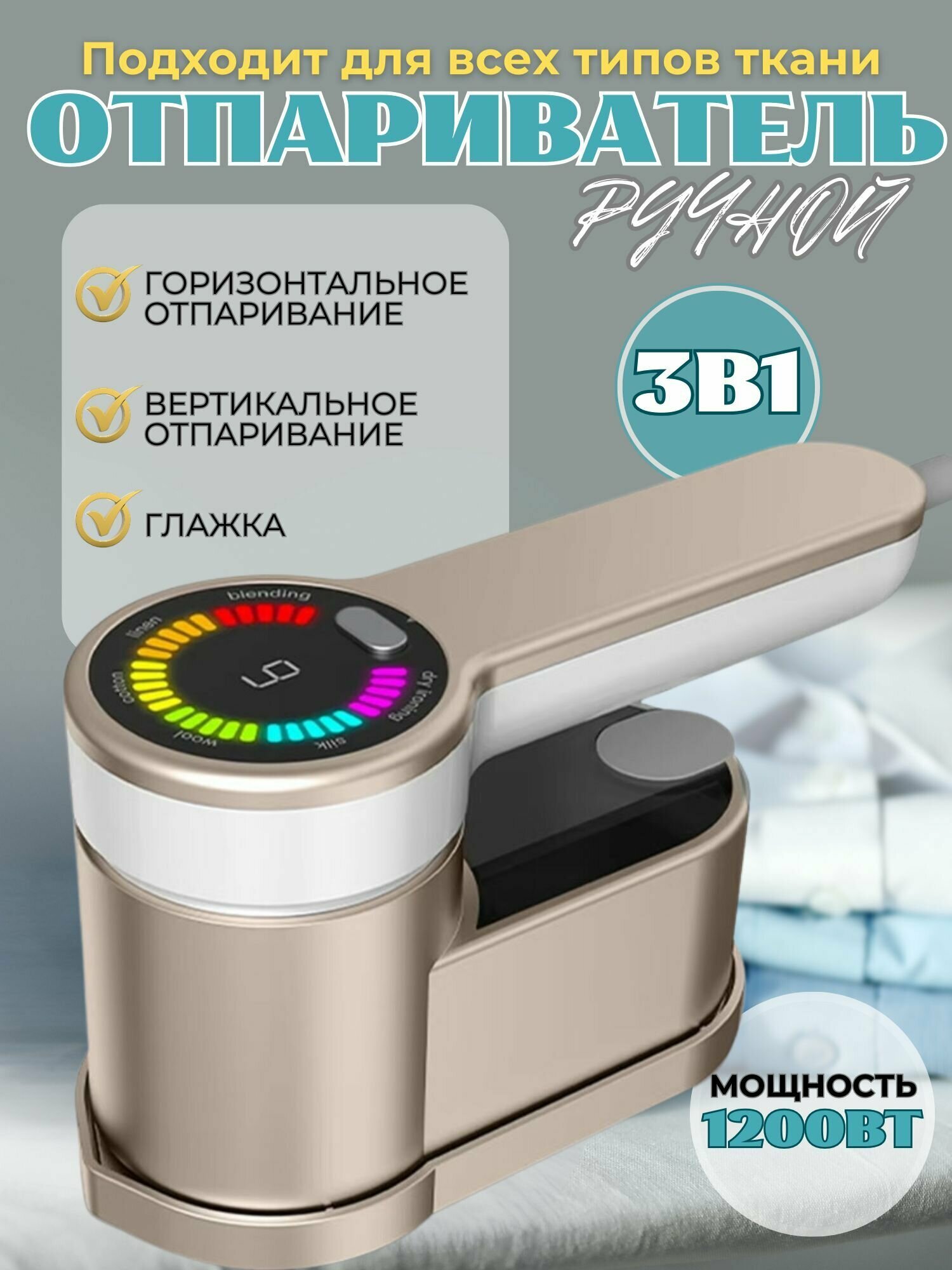 Отпариватель-утюг ручной, портативный, 3в1, дорожный отпариватель