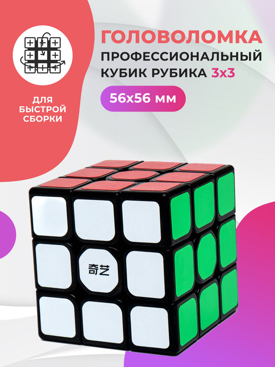 Головоломка профессиональный скоростной кубик рубика 3x3, QiYi MoFangGe Warrior S Black, 3х3, для спидкубинга, игрушка для взрослых, подарок для мальчика и девочки. Антистресс