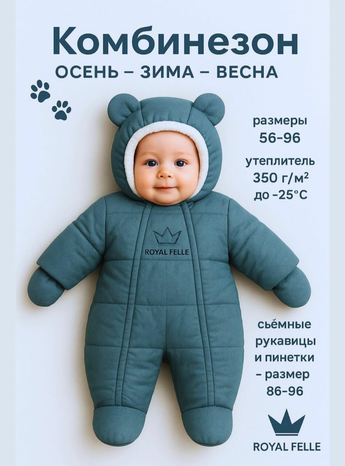 Комбинезон утеплённый ROYAL FELLE размер 6-9 мес
