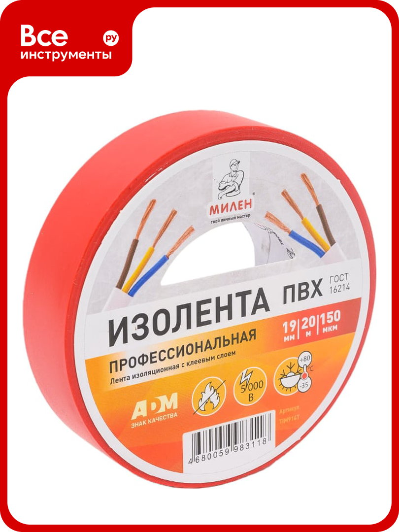 Изолента Милен ПВХ  19 мм х 20 м  150 мкм  5 Кв  красная  114671