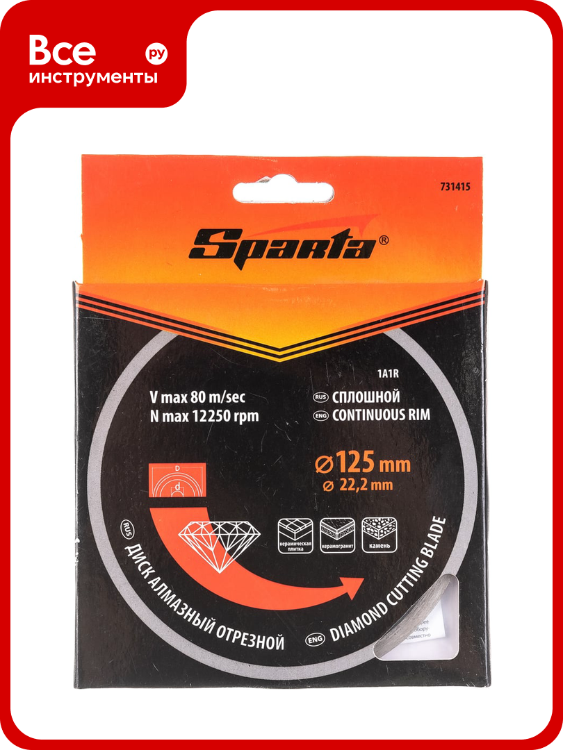 Диск алмазный отрезной сплошной 125x22.2 мм SPARTA 731415