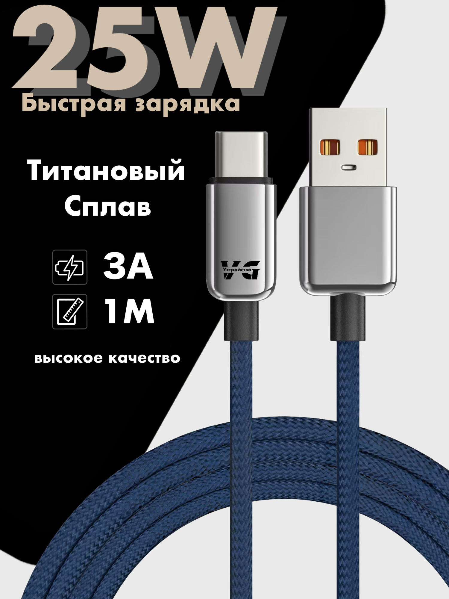 Кабель быстрой зарядки для iPhone USB - Type-C iPhone 25W 3A синий