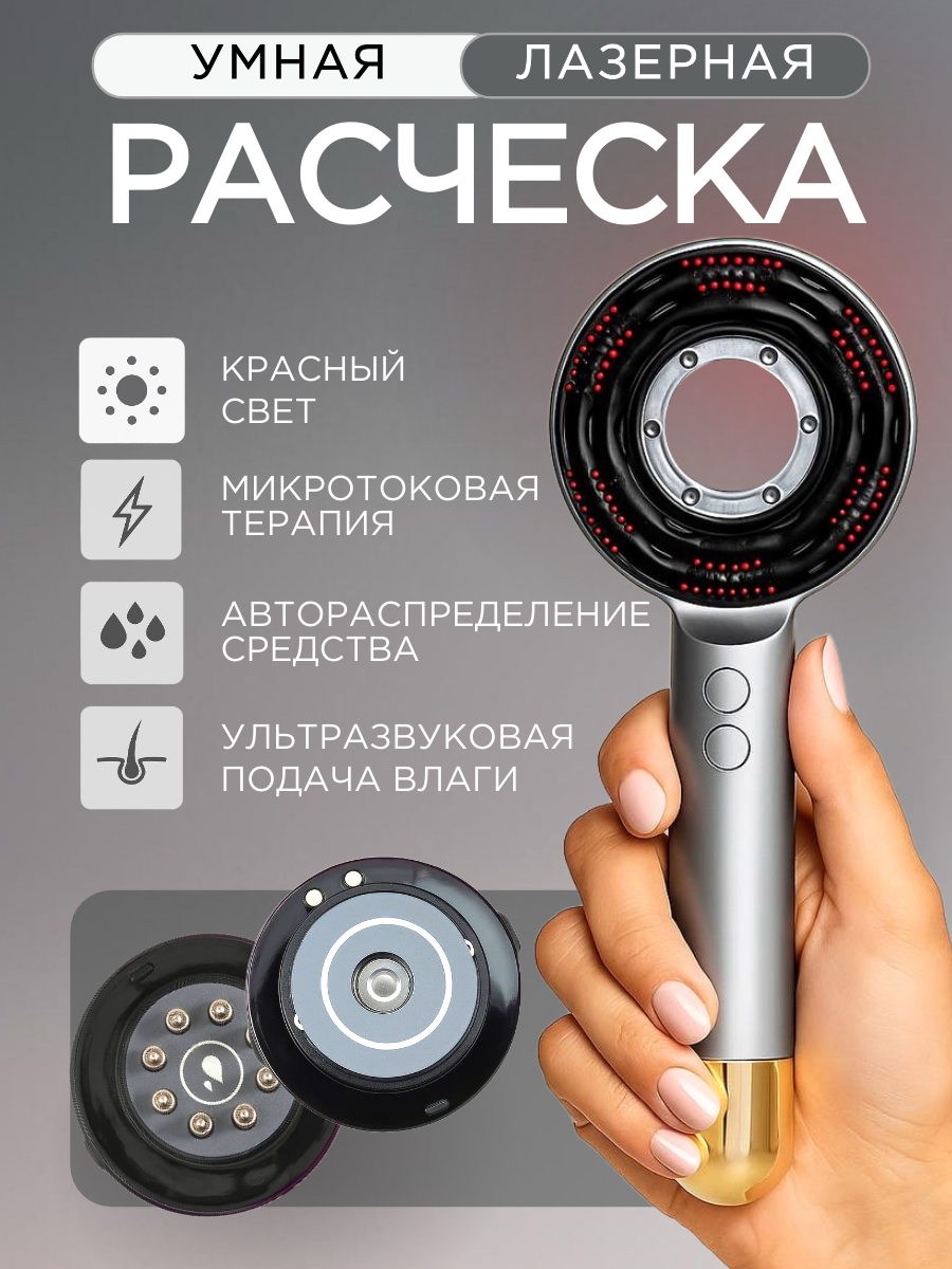 Лазерная расческа Luminel PRO для роста волос, с функцией массажа, графитовая