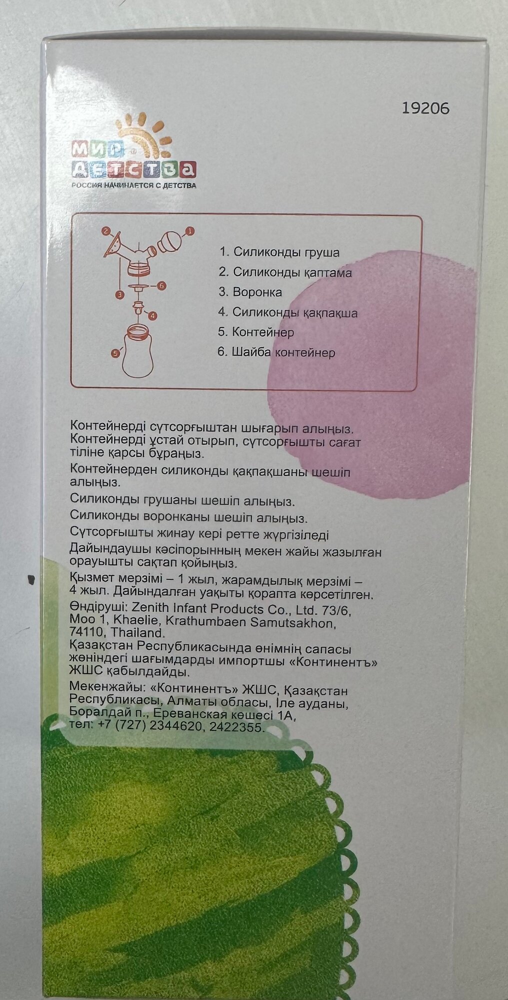 Изображение Мир Детства Молокоотсос с контейнером для молока