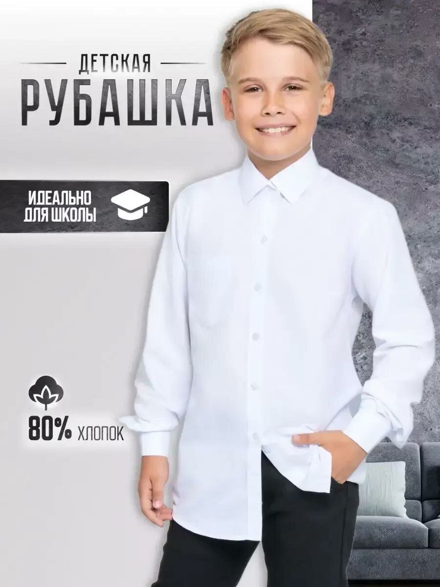 Школьная рубашка 32-38, размер 32, белый,
