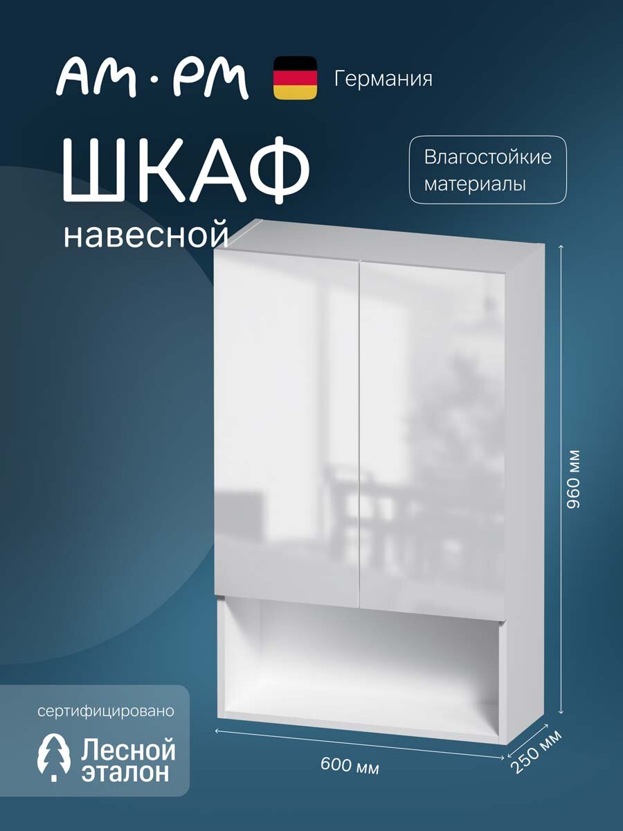 Шкаф навесной AM.PM X-Joy с дверками и открытой полкой 60 см белый глянец