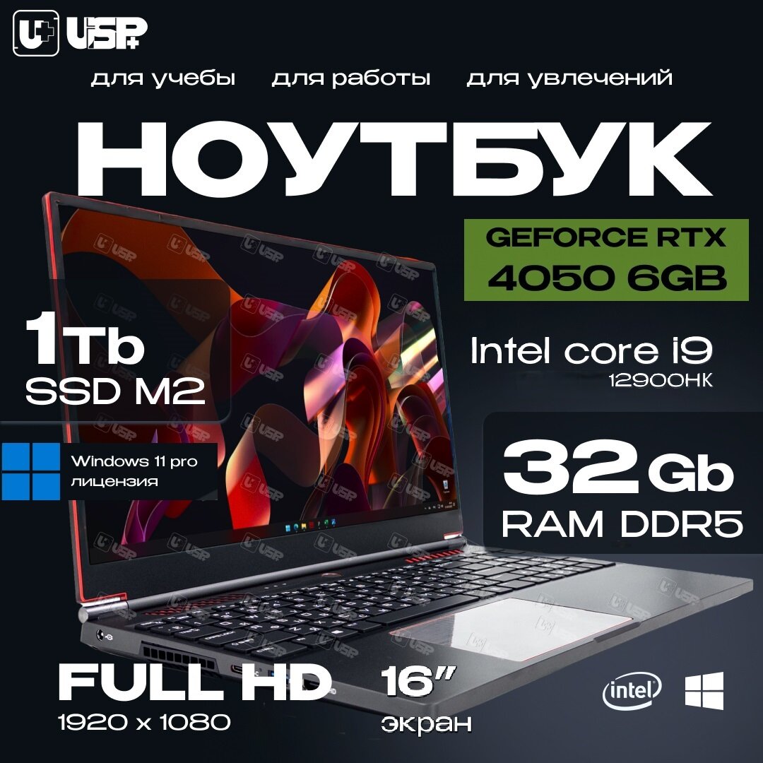 Игровой ноутбук 16", i9-12900HK, 32 Gb RAM, NVIDIA GeForce RTX 4050, SSD NVMe 1Tb, Windows 11