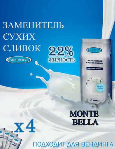 Изображение товара Заменитель сухих сливок "Monte Bella", пакет, 4 шт / 4 кг, растворимый