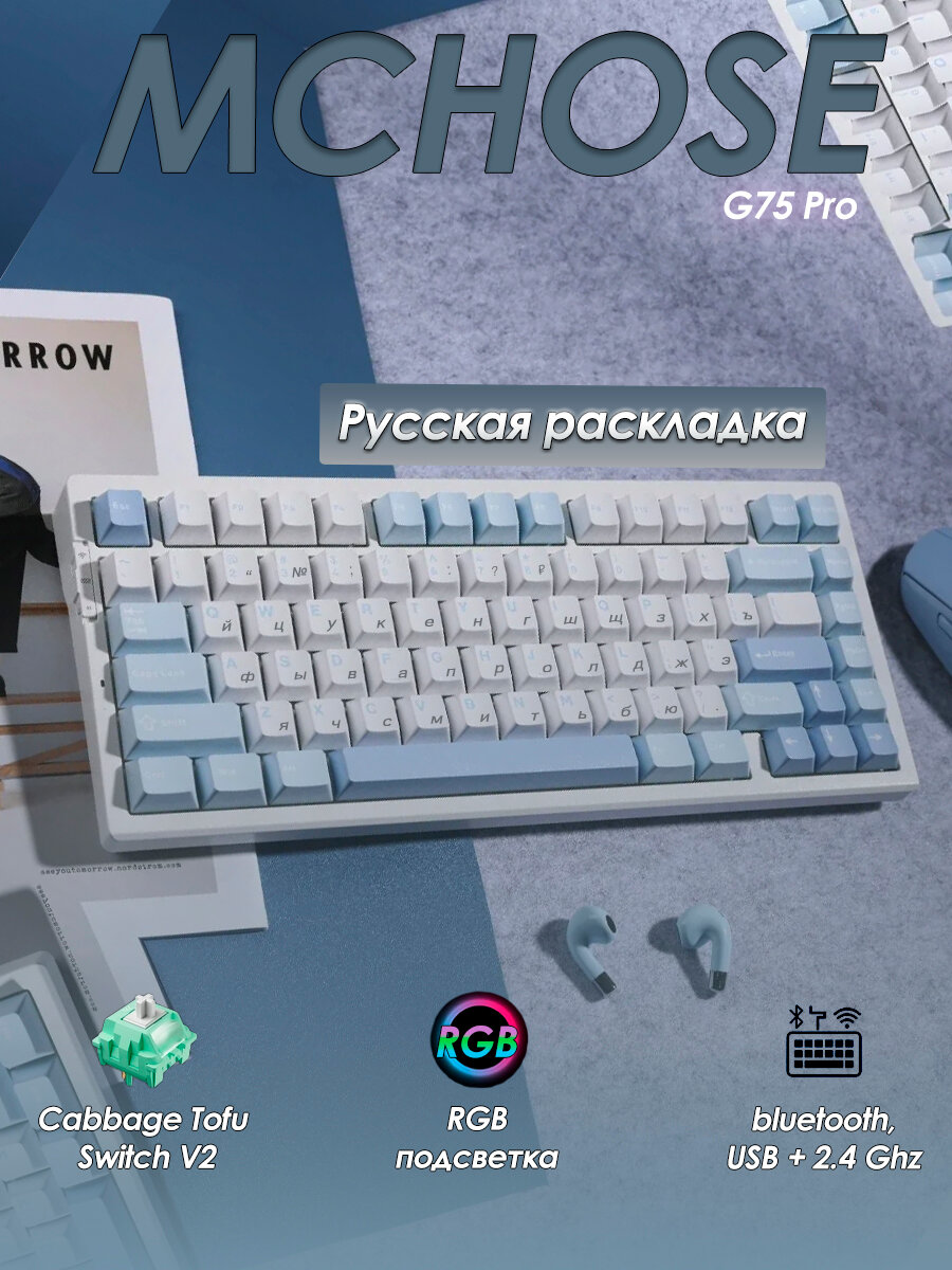 Беспроводная игровая механическая клавиатура Mchose G75 PRO, 75%, KTT Tofu V2, RGB подсветка, Gasket Mount