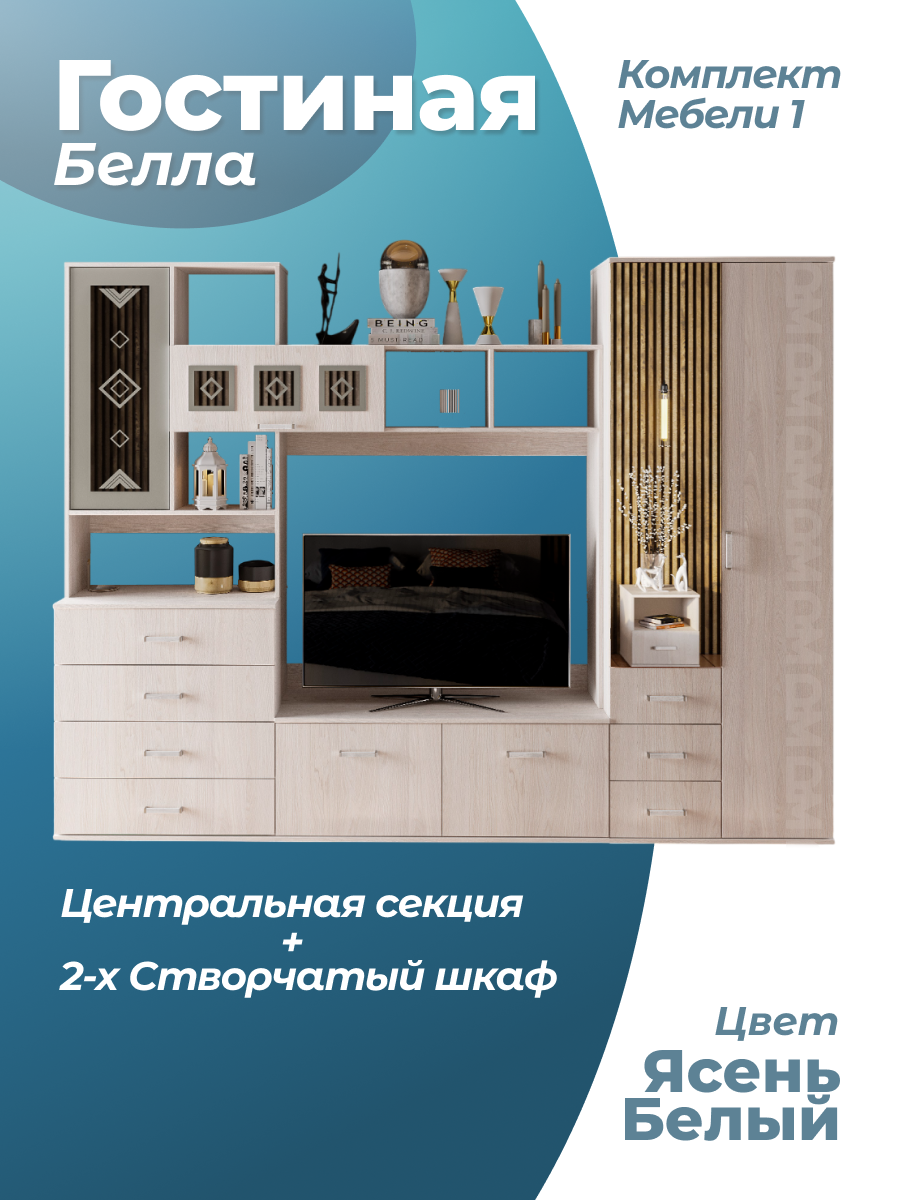 Комплект мебели №1 