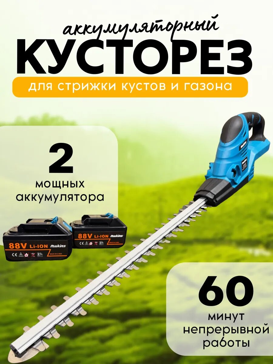 Кусторез садовый мощный