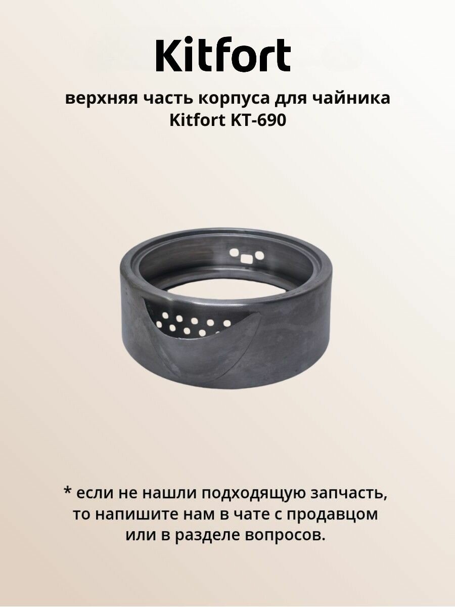 Верхняя часть корпуса КТ-690