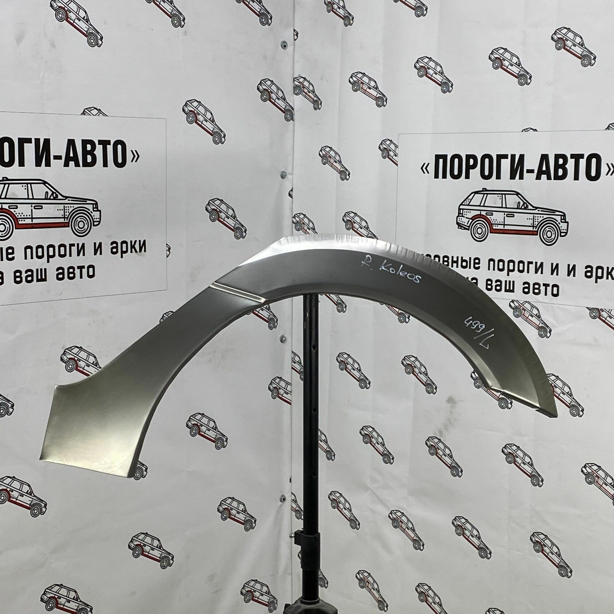 Ремонтная арка заднего правого крыла Рено Колеос 1 поколение холоднокатаная сталь 1мм 1шт на правую сторону