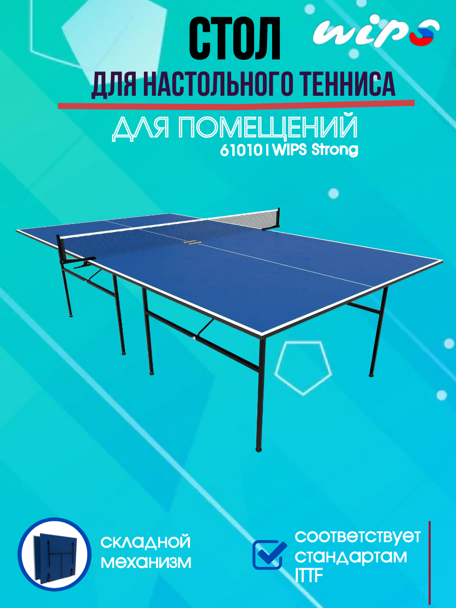 Теннисный стол для помещений / стол для настольного тенниса WIPS Strong
