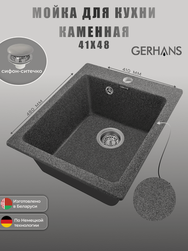 Изображение товара Кухонная мойка GERHANS A10 - 24, искусственный камень (графит)